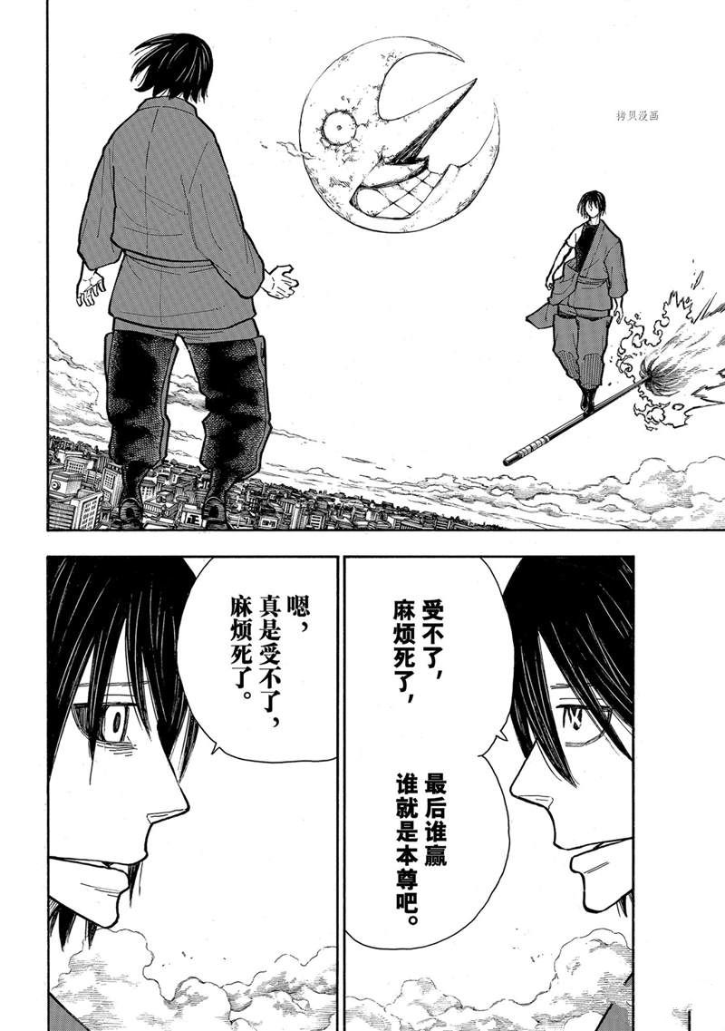 《炎炎之消防队》漫画最新章节第285话免费下拉式在线观看章节第【4】张图片