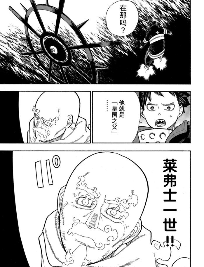 《炎炎之消防队》漫画最新章节第235话 试看版免费下拉式在线观看章节第【17】张图片