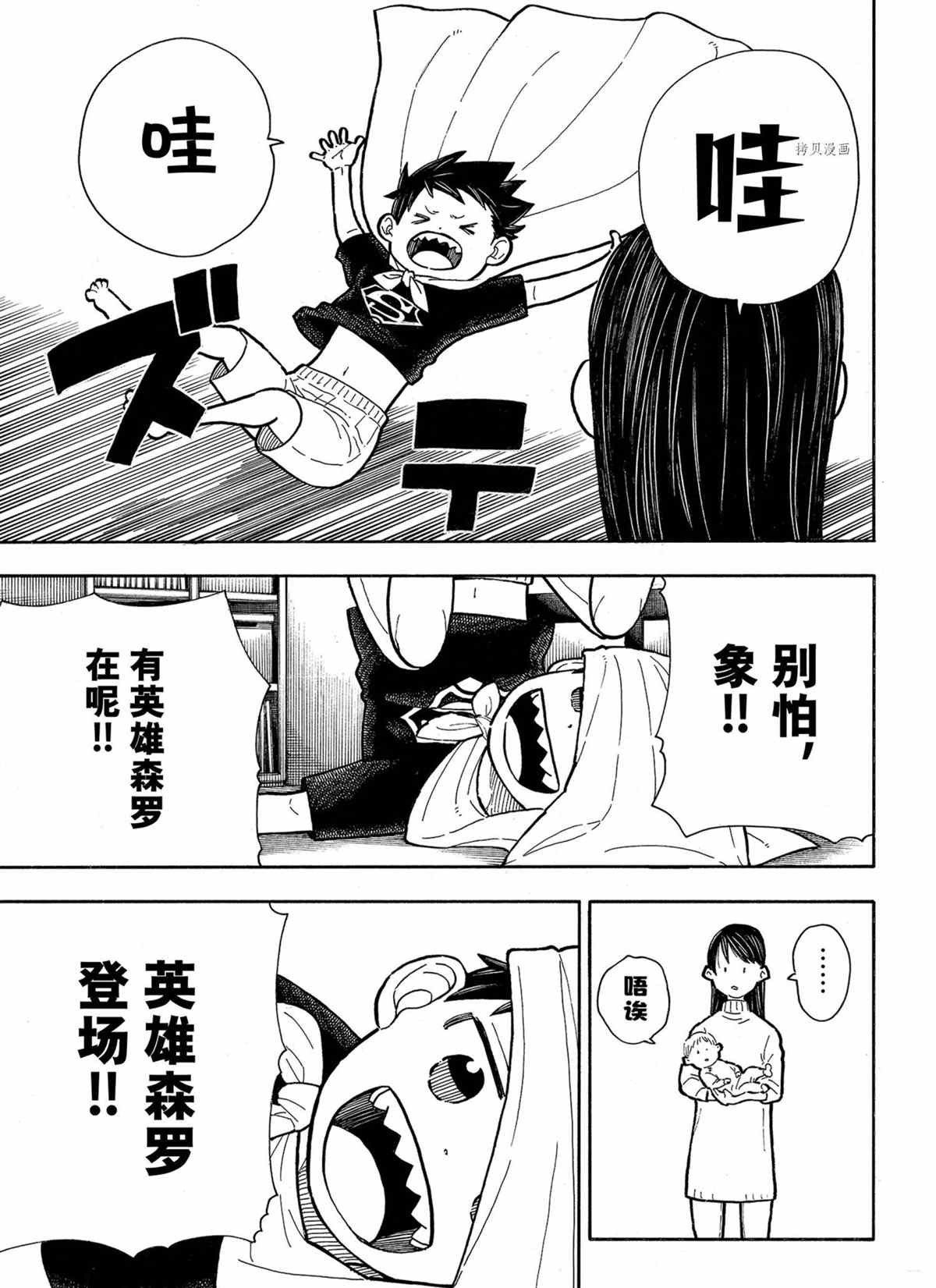 《炎炎之消防队》漫画最新章节第293话 试看版免费下拉式在线观看章节第【15】张图片