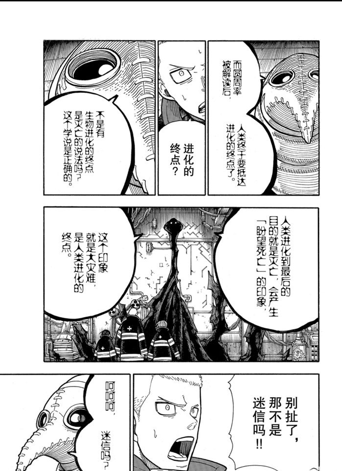 《炎炎之消防队》漫画最新章节第246话 试看版免费下拉式在线观看章节第【18】张图片