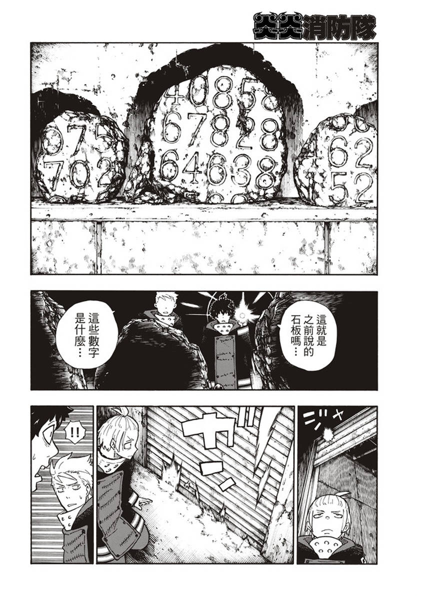 《炎炎之消防队》漫画最新章节第117话 暗中燃烧的恶意免费下拉式在线观看章节第【18】张图片