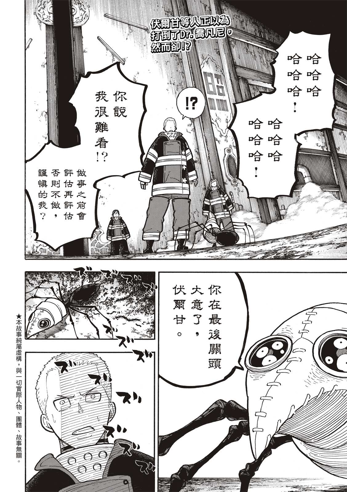 《炎炎之消防队》漫画最新章节第248话 消逝的性命免费下拉式在线观看章节第【2】张图片