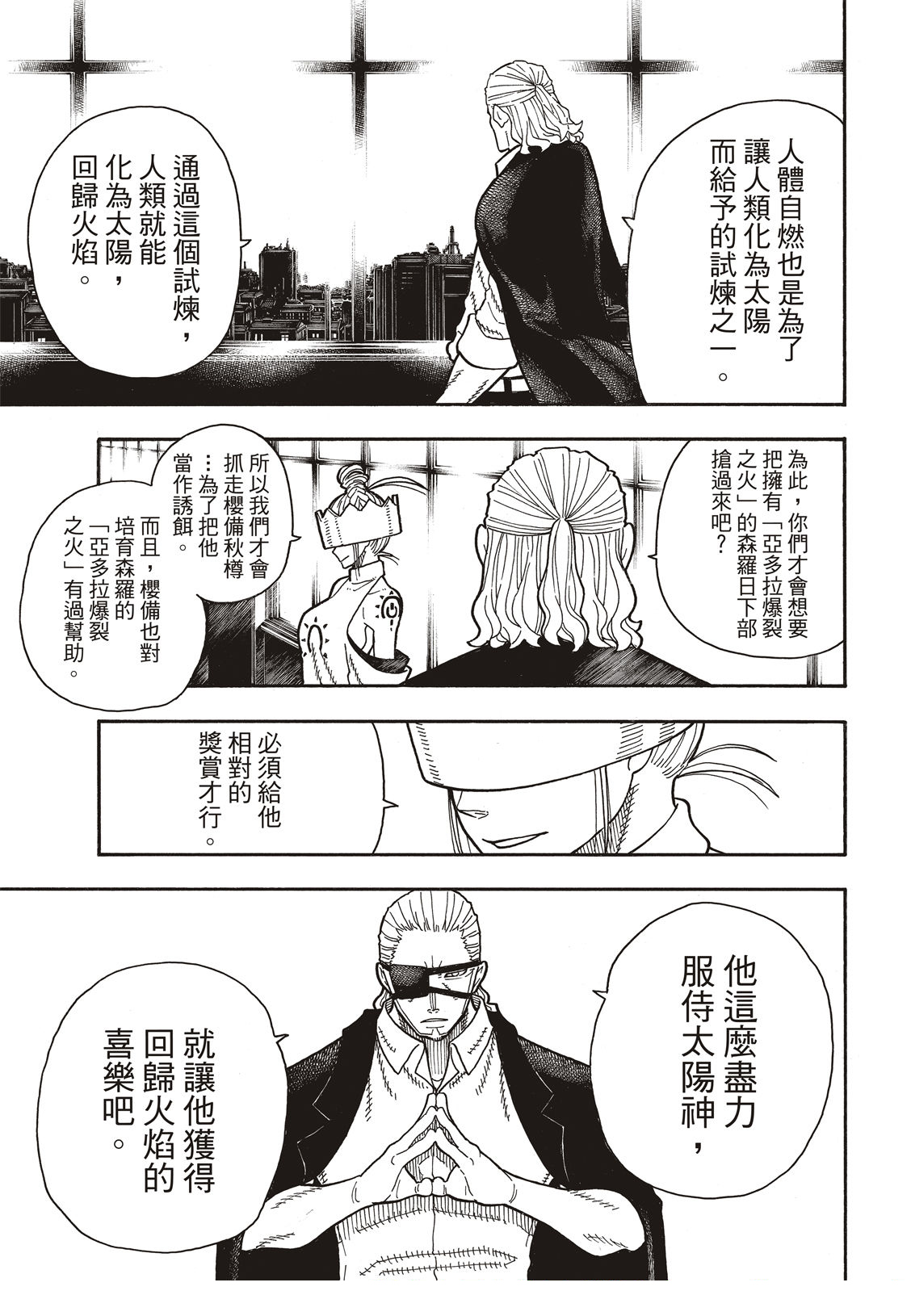 《炎炎之消防队》漫画最新章节第179话 暗中密谈免费下拉式在线观看章节第【17】张图片