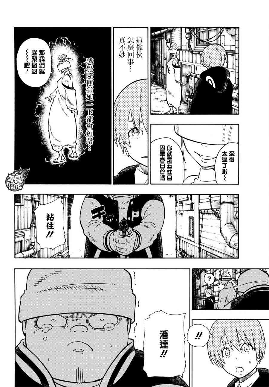 《炎炎之消防队》漫画最新章节第110话 选择之时免费下拉式在线观看章节第【19】张图片