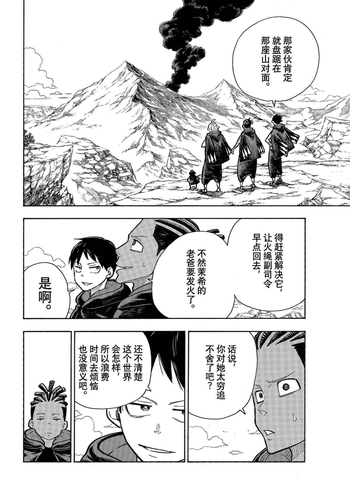 《炎炎之消防队》漫画最新章节第303话 试看版免费下拉式在线观看章节第【18】张图片