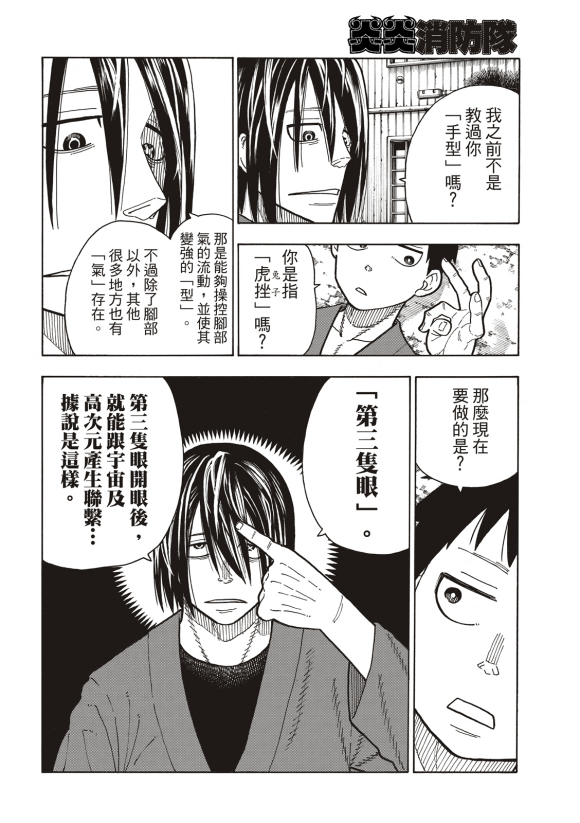 《炎炎之消防队》漫画最新章节第206话 联系免费下拉式在线观看章节第【6】张图片