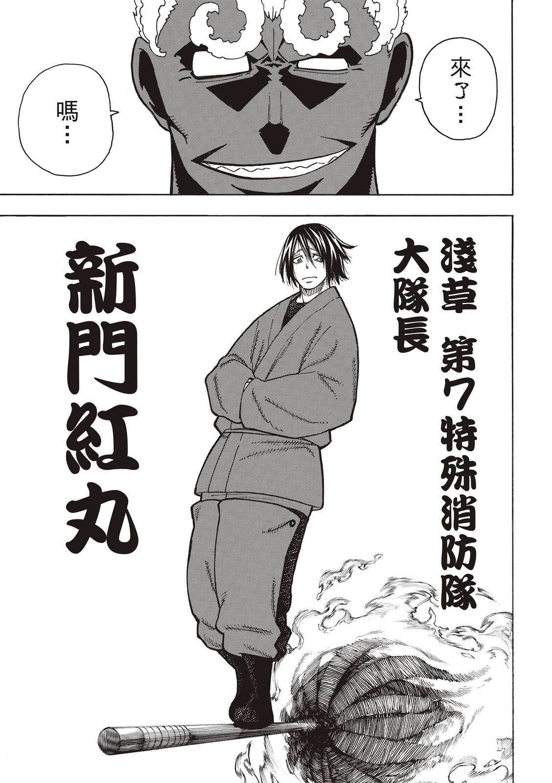 《炎炎之消防队》漫画最新章节第224话 太阳与月亮免费下拉式在线观看章节第【3】张图片