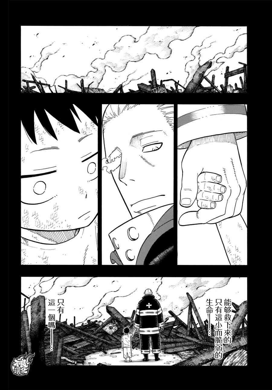 《炎炎之消防队》漫画最新章节第89话 燃烧的过去免费下拉式在线观看章节第【2】张图片