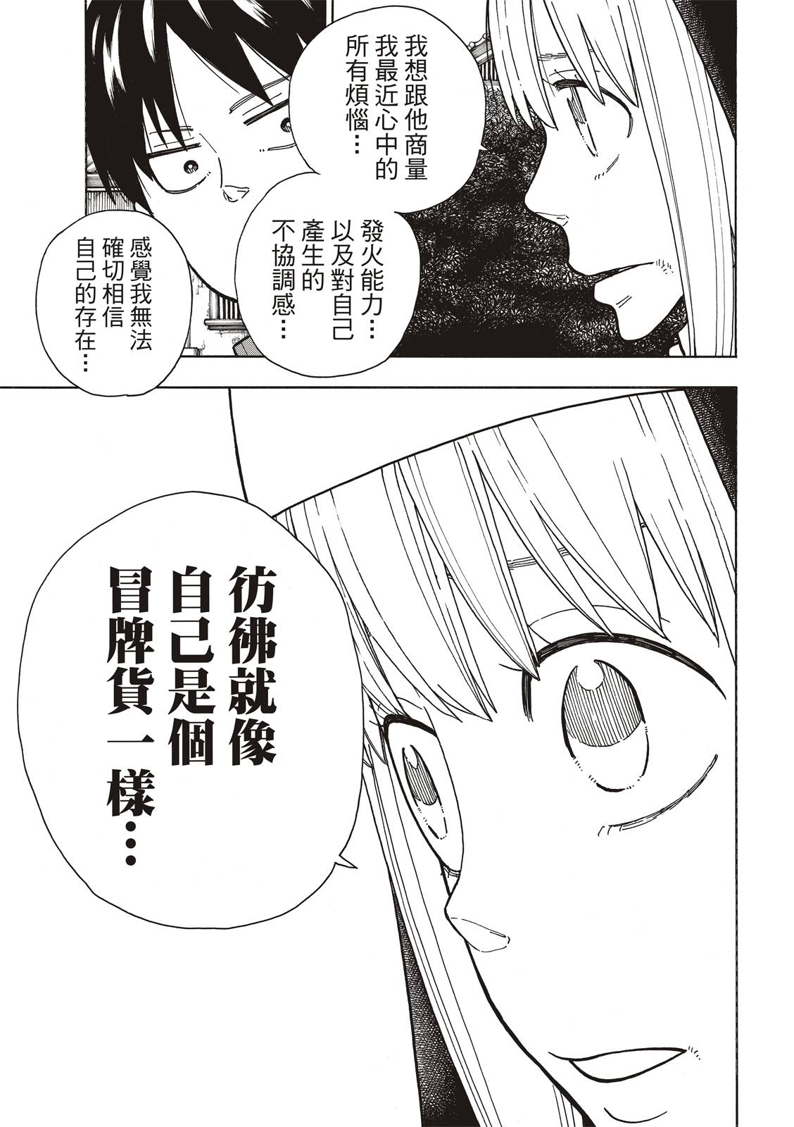 《炎炎之消防队》漫画最新章节第219话 过错免费下拉式在线观看章节第【13】张图片