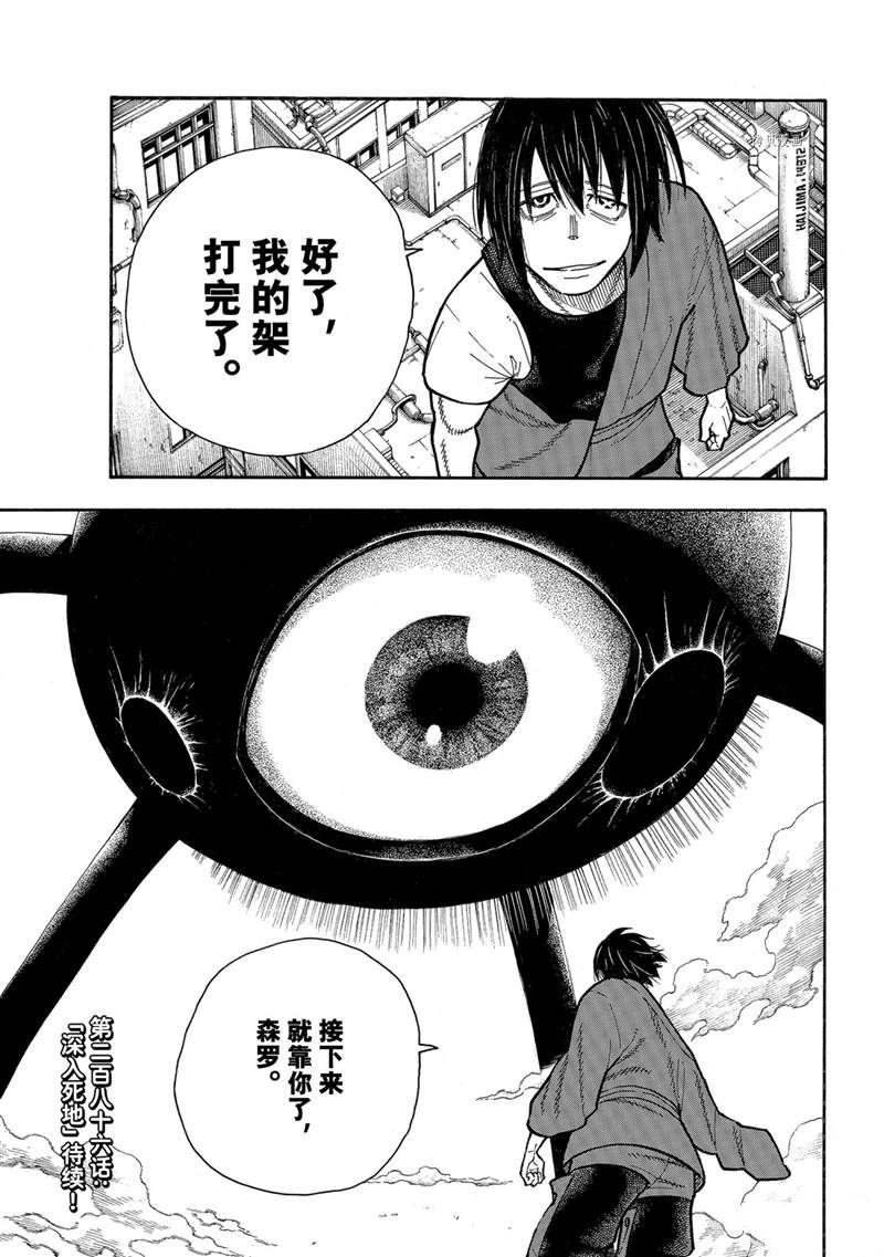 《炎炎之消防队》漫画最新章节第285话免费下拉式在线观看章节第【19】张图片