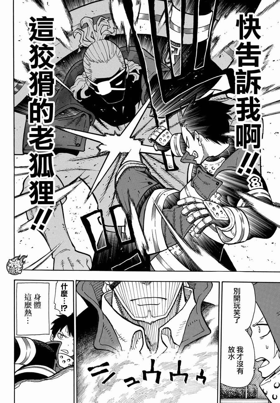 《炎炎之消防队》漫画最新章节第24话 森罗VS罗恩斯免费下拉式在线观看章节第【10】张图片