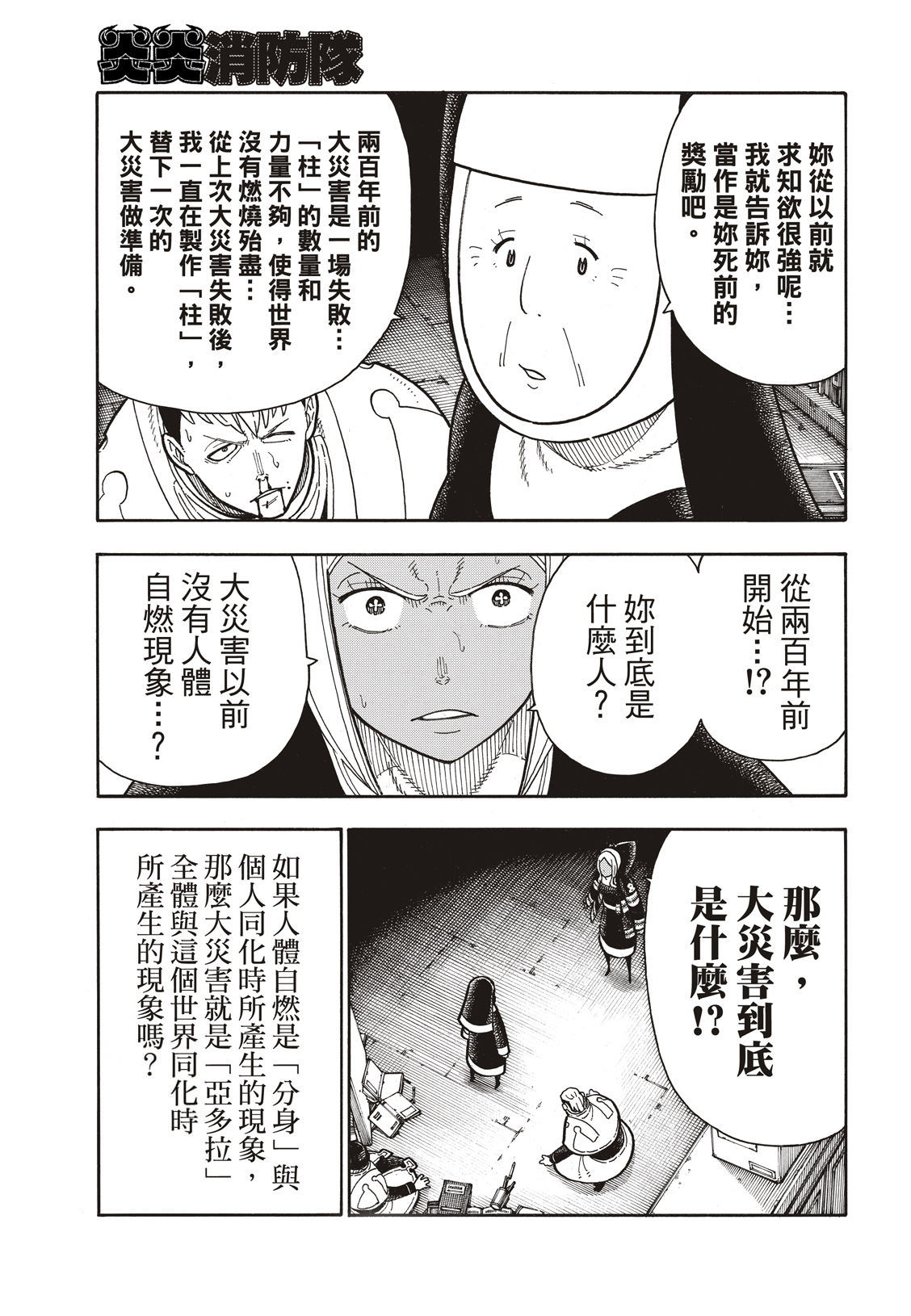 《炎炎之消防队》漫画最新章节第200话免费下拉式在线观看章节第【16】张图片