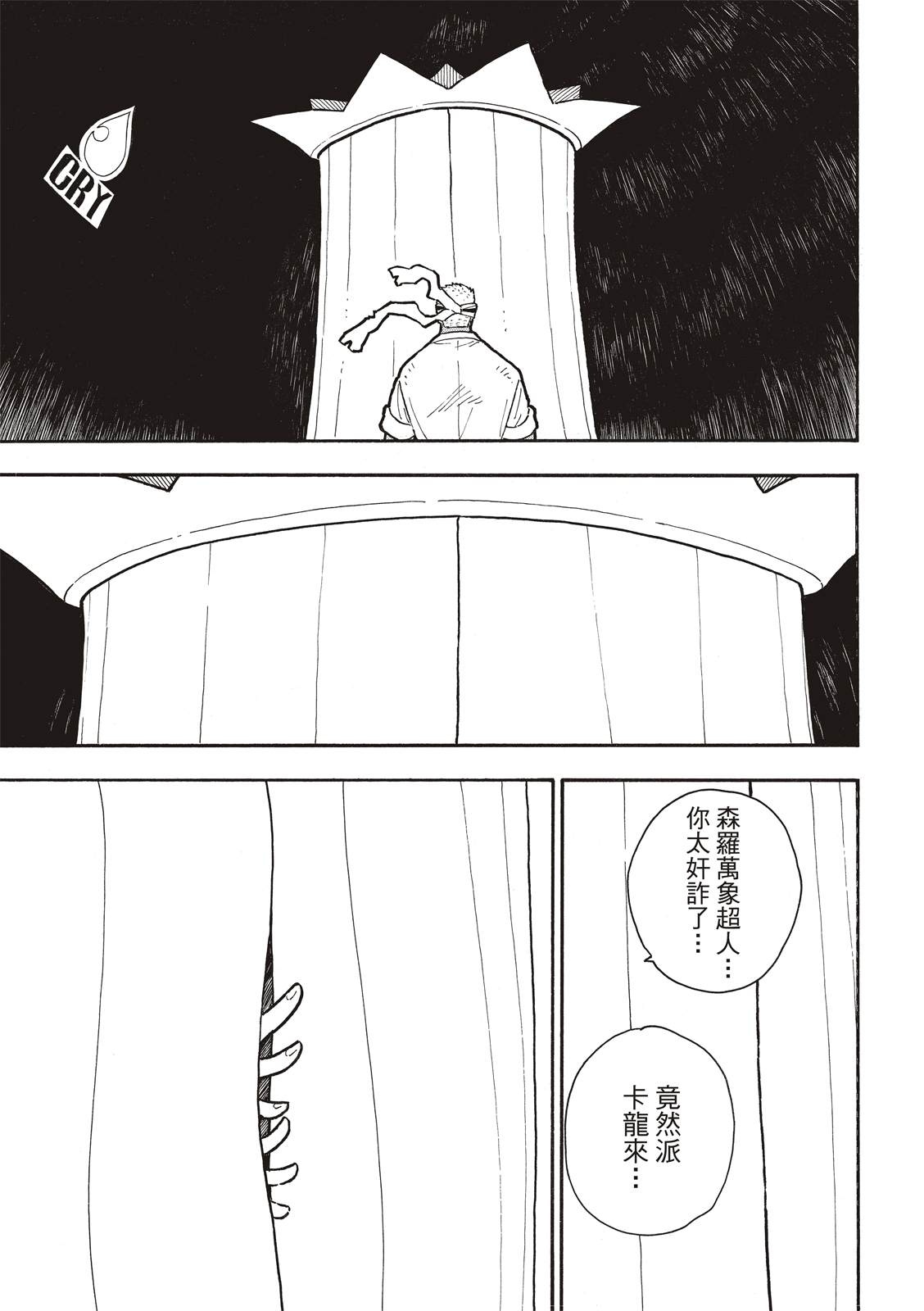 《炎炎之消防队》漫画最新章节第300话 试看版免费下拉式在线观看章节第【19】张图片