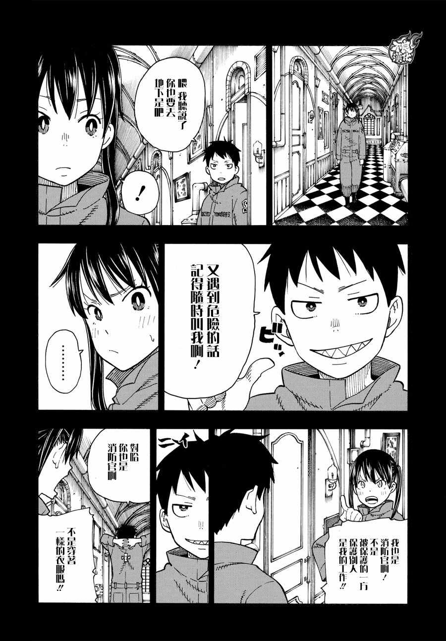 《炎炎之消防队》漫画最新章节第70话 所谓的守护免费下拉式在线观看章节第【17】张图片