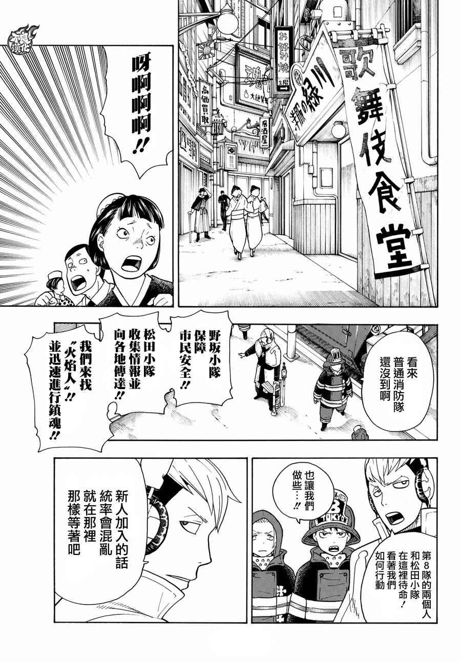 《炎炎之消防队》漫画最新章节第25话 追踪犯人免费下拉式在线观看章节第【11】张图片