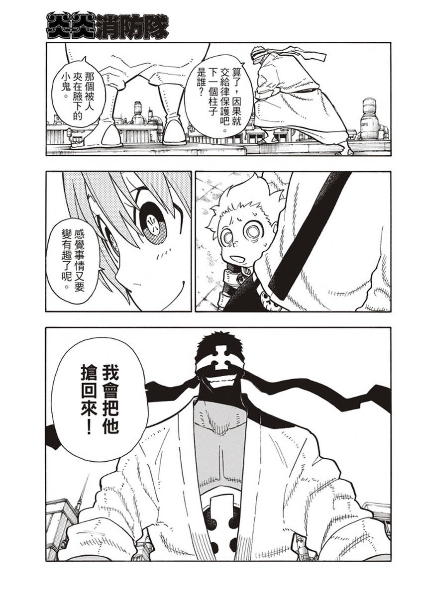 《炎炎之消防队》漫画最新章节第139话 三色混战免费下拉式在线观看章节第【5】张图片