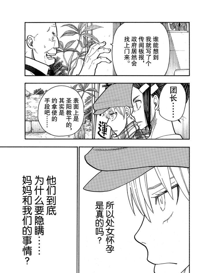 《炎炎之消防队》漫画最新章节第231话 试看版免费下拉式在线观看章节第【15】张图片