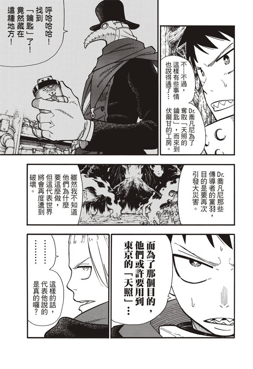 《炎炎之消防队》漫画最新章节第117话 暗中燃烧的恶意免费下拉式在线观看章节第【3】张图片