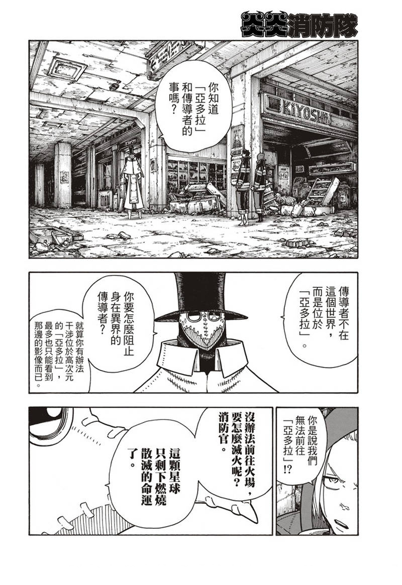 《炎炎之消防队》漫画最新章节第164话 责任免费下拉式在线观看章节第【8】张图片