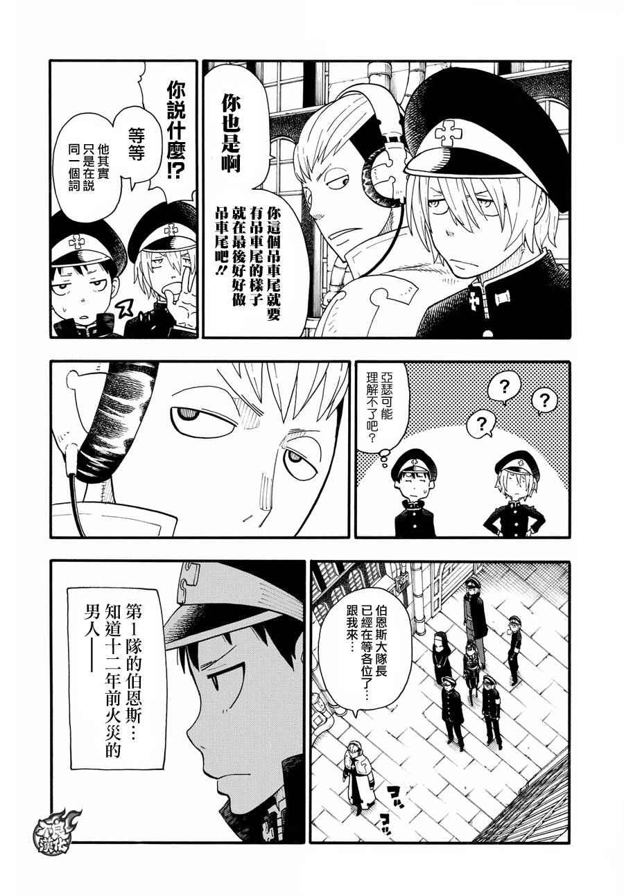 《炎炎之消防队》漫画最新章节第22话 潜入第1队战略免费下拉式在线观看章节第【12】张图片