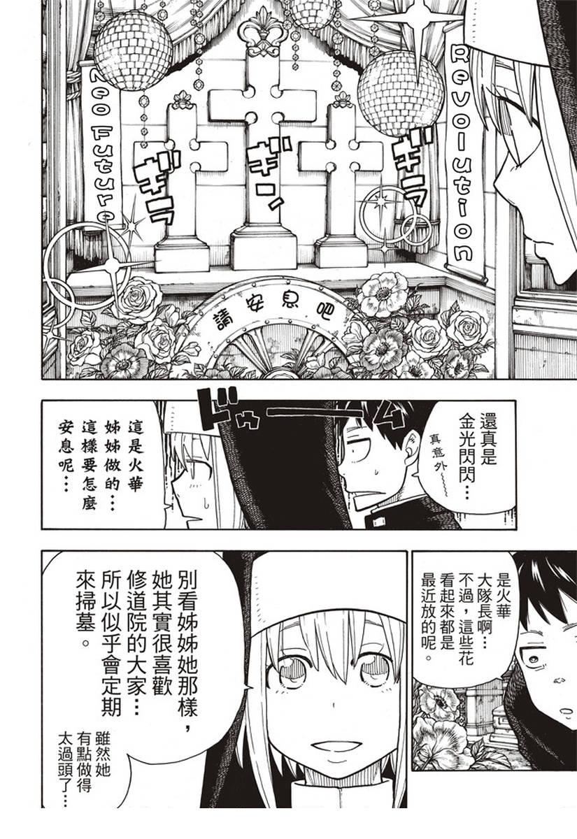 《炎炎之消防队》漫画最新章节第149话 牺牲奉献的回报免费下拉式在线观看章节第【14】张图片