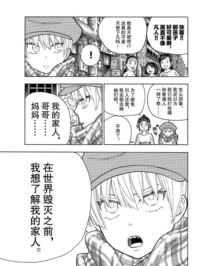 《炎炎之消防队》漫画最新章节第230话 试看版免费下拉式在线观看章节第【15】张图片