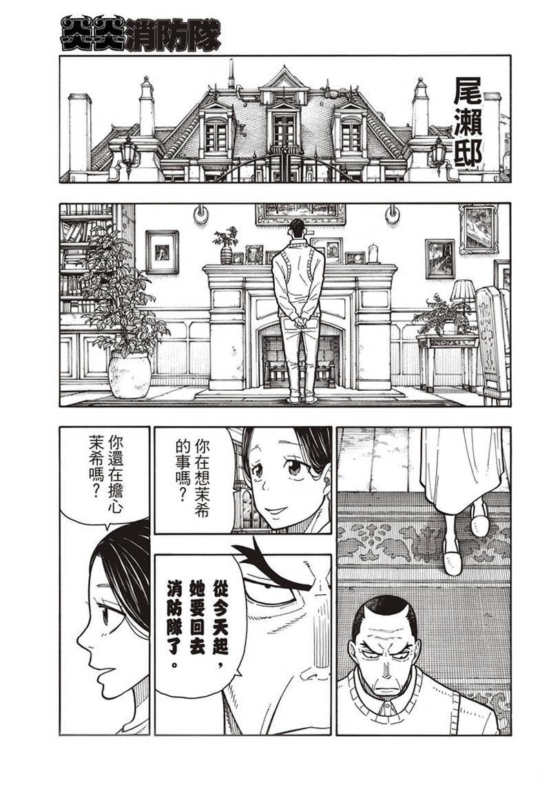 《炎炎之消防队》漫画最新章节第166话 追溯联系免费下拉式在线观看章节第【17】张图片