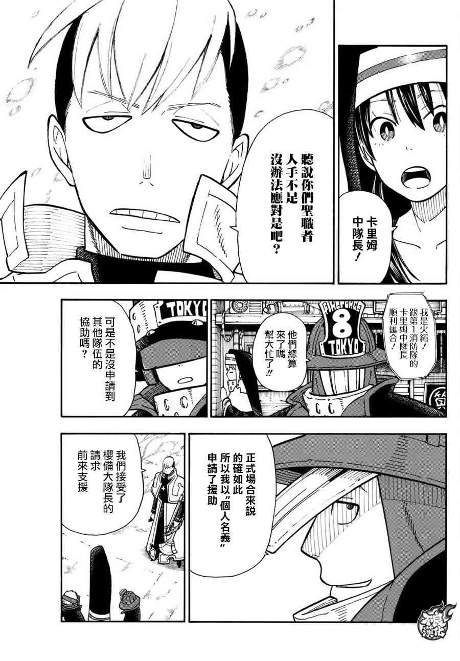 《炎炎之消防队》漫画最新章节第104话 火灾现场的羁绊免费下拉式在线观看章节第【8】张图片