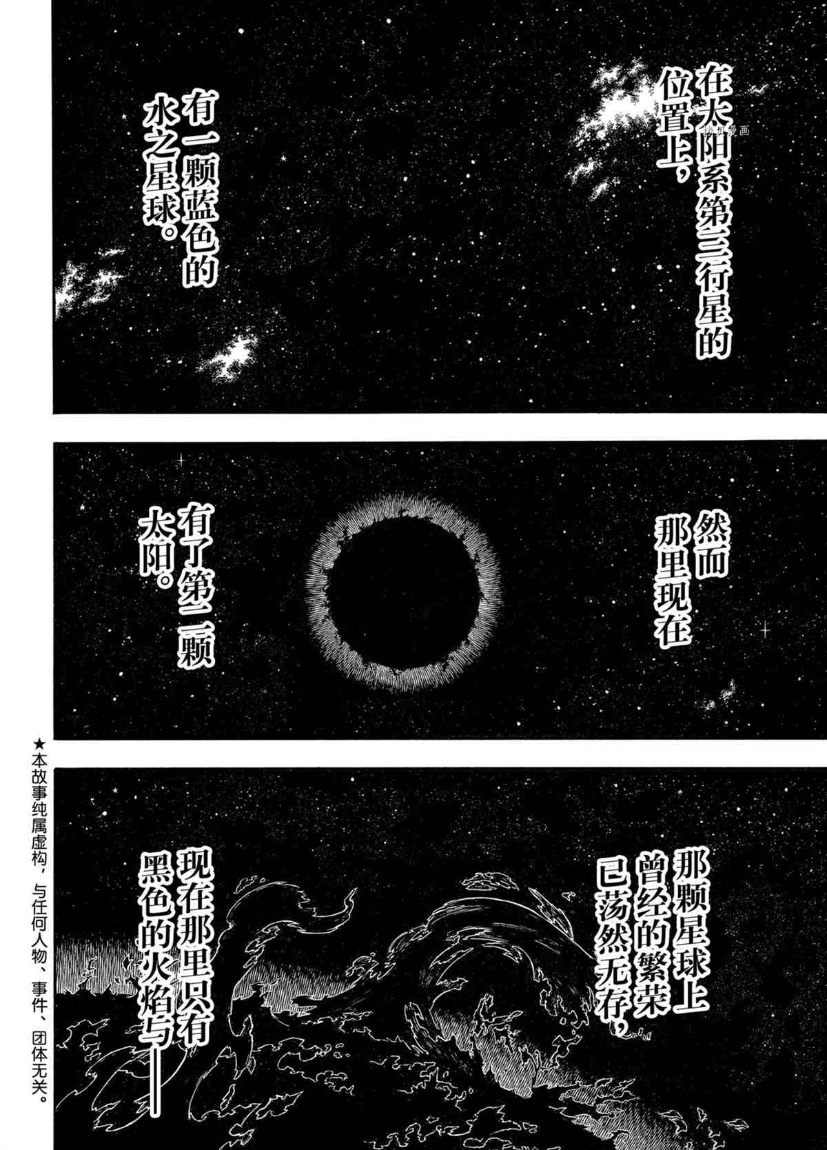 《炎炎之消防队》漫画最新章节第295话 试看版免费下拉式在线观看章节第【2】张图片