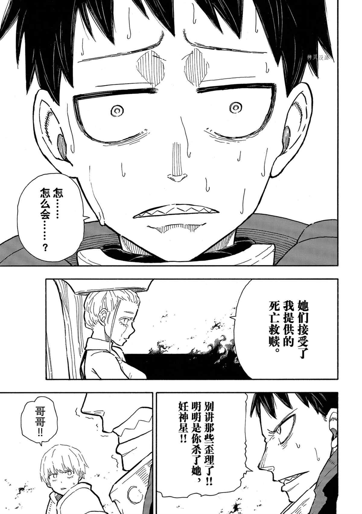 《炎炎之消防队》漫画最新章节第288话 试看版免费下拉式在线观看章节第【7】张图片