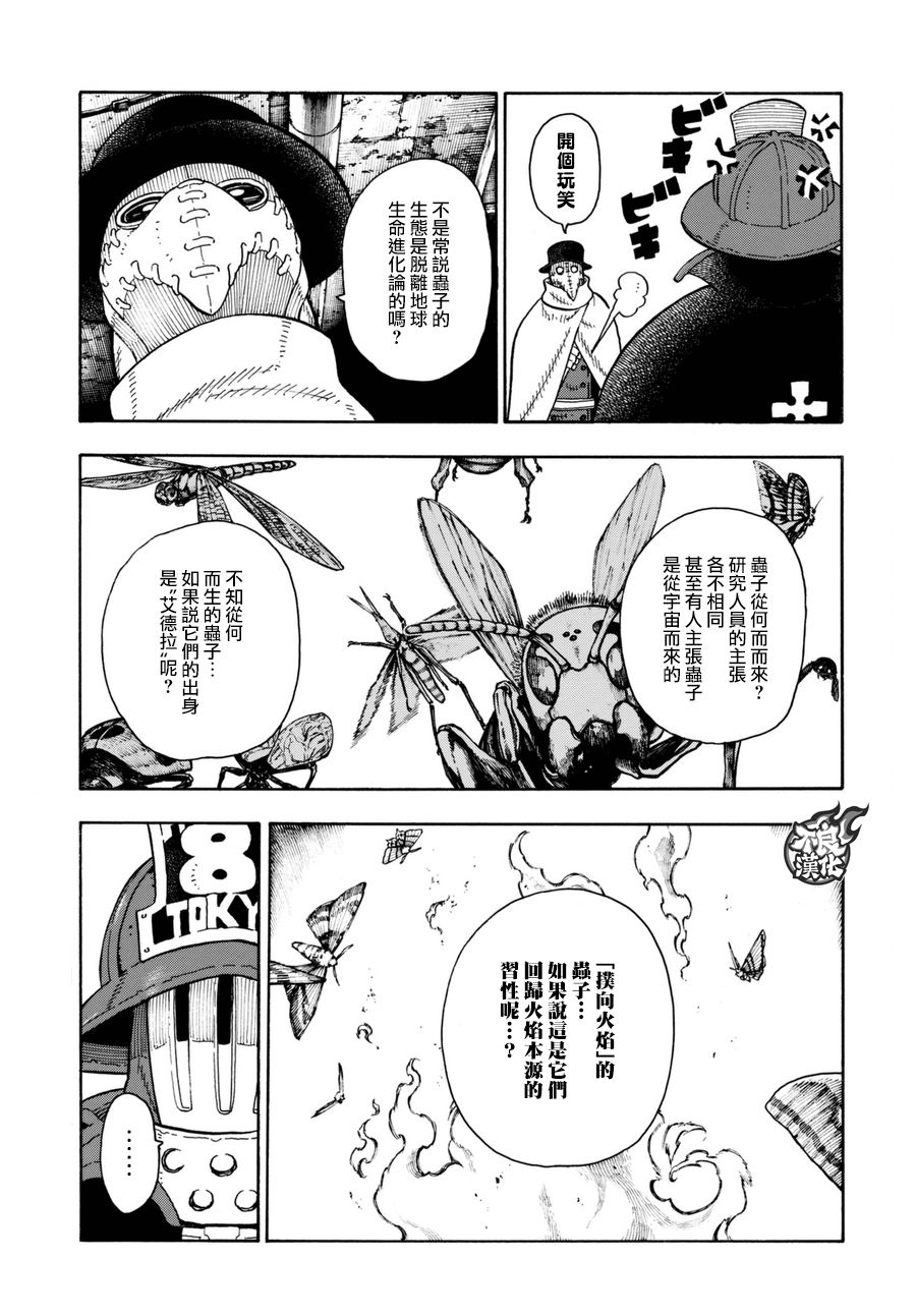 《炎炎之消防队》漫画最新章节第82话 传导者的庇护免费下拉式在线观看章节第【5】张图片