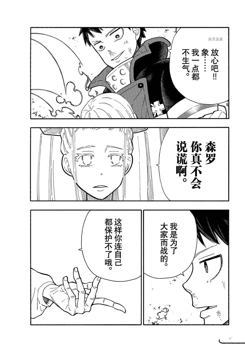 《炎炎之消防队》漫画最新章节第289话 试看版免费下拉式在线观看章节第【19】张图片