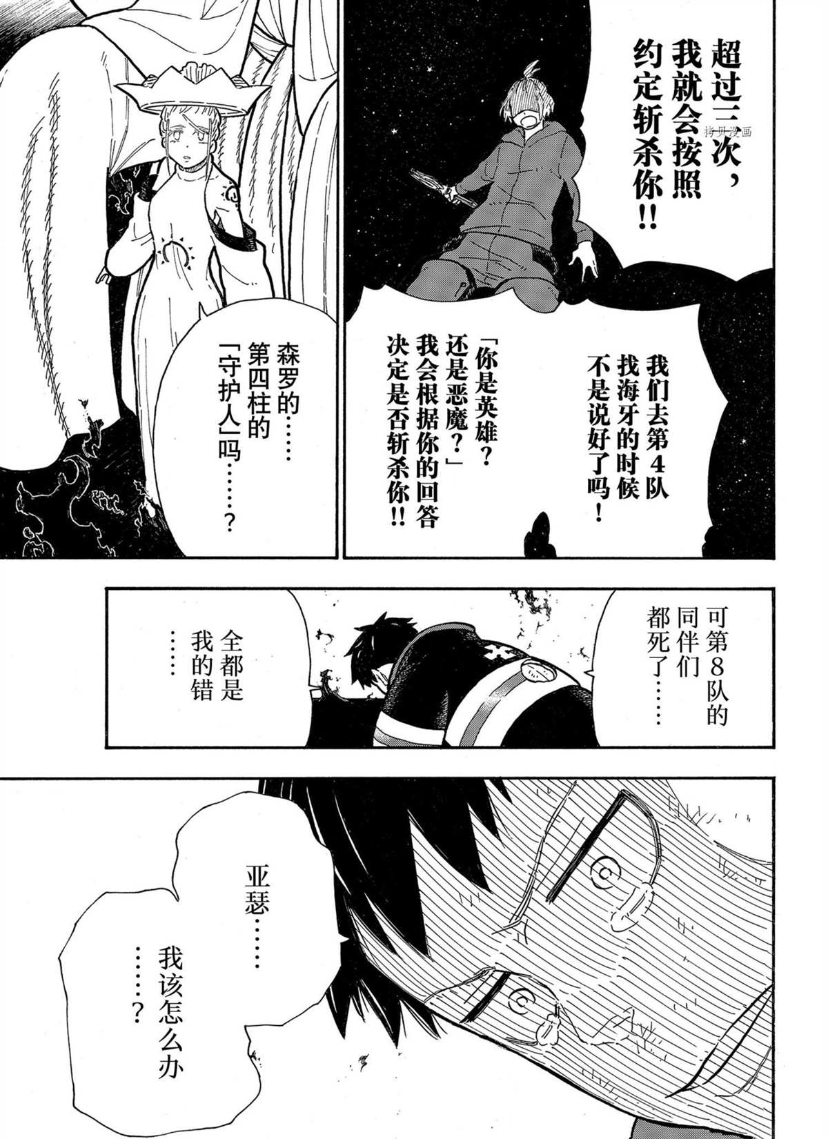 《炎炎之消防队》漫画最新章节第292话 试看版免费下拉式在线观看章节第【11】张图片