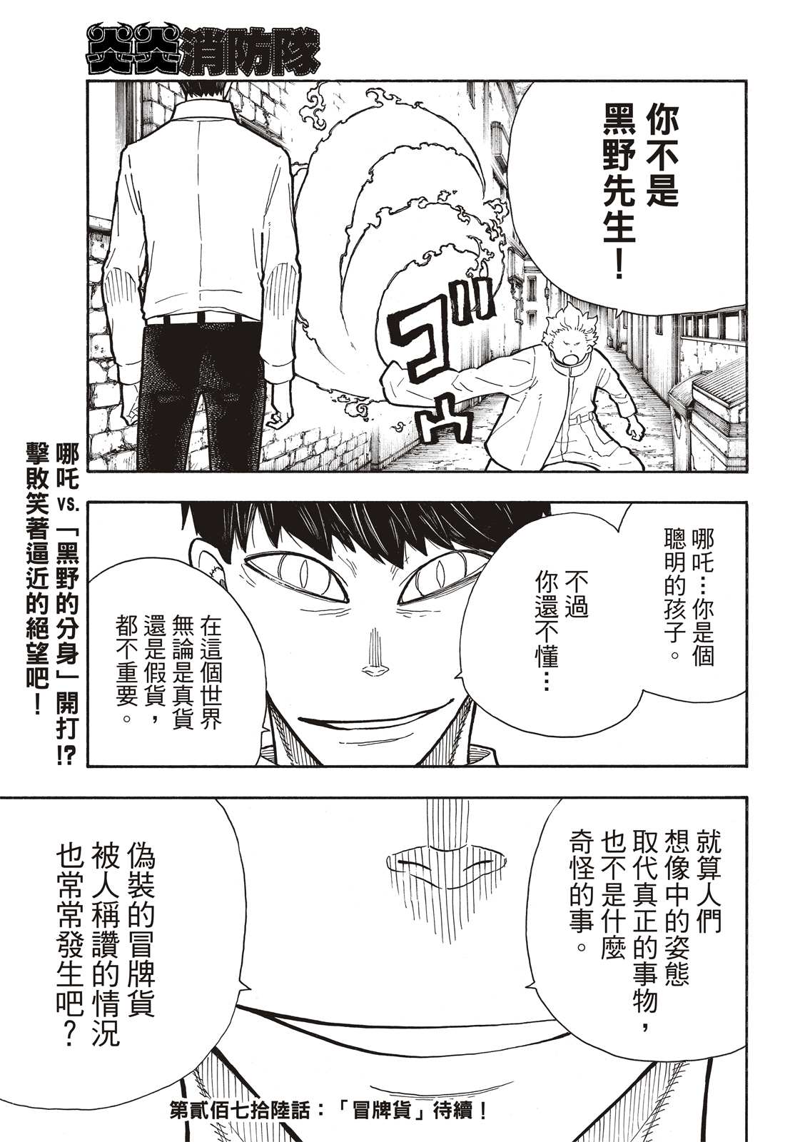 《炎炎之消防队》漫画最新章节第275话 死神的笑容免费下拉式在线观看章节第【19】张图片