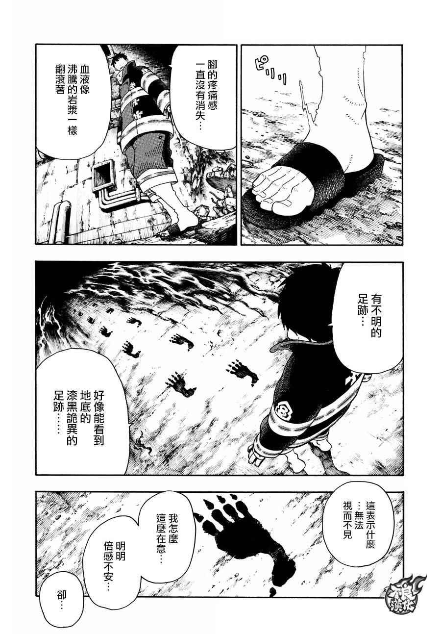 《炎炎之消防队》漫画最新章节第78话 兄弟免费下拉式在线观看章节第【4】张图片