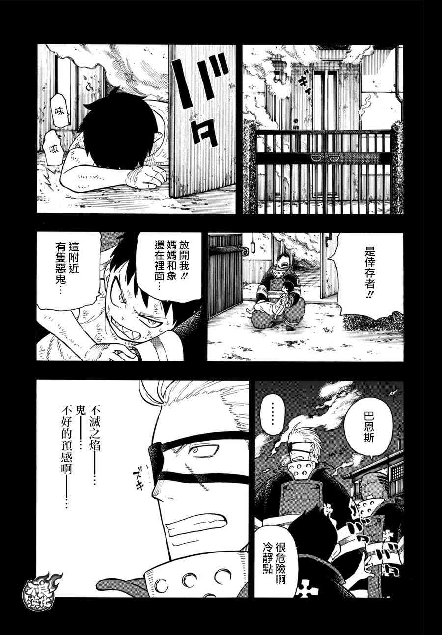 《炎炎之消防队》漫画最新章节第90话 悲剧的尽头免费下拉式在线观看章节第【3】张图片