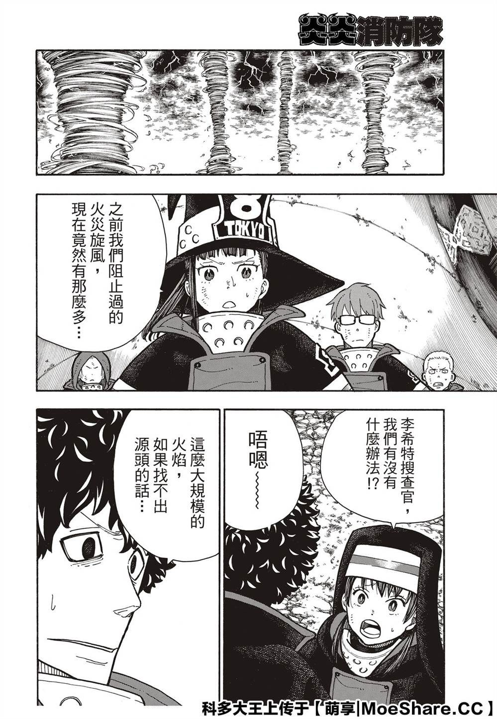 《炎炎之消防队》漫画最新章节第254话 希望的所在之处免费下拉式在线观看章节第【8】张图片