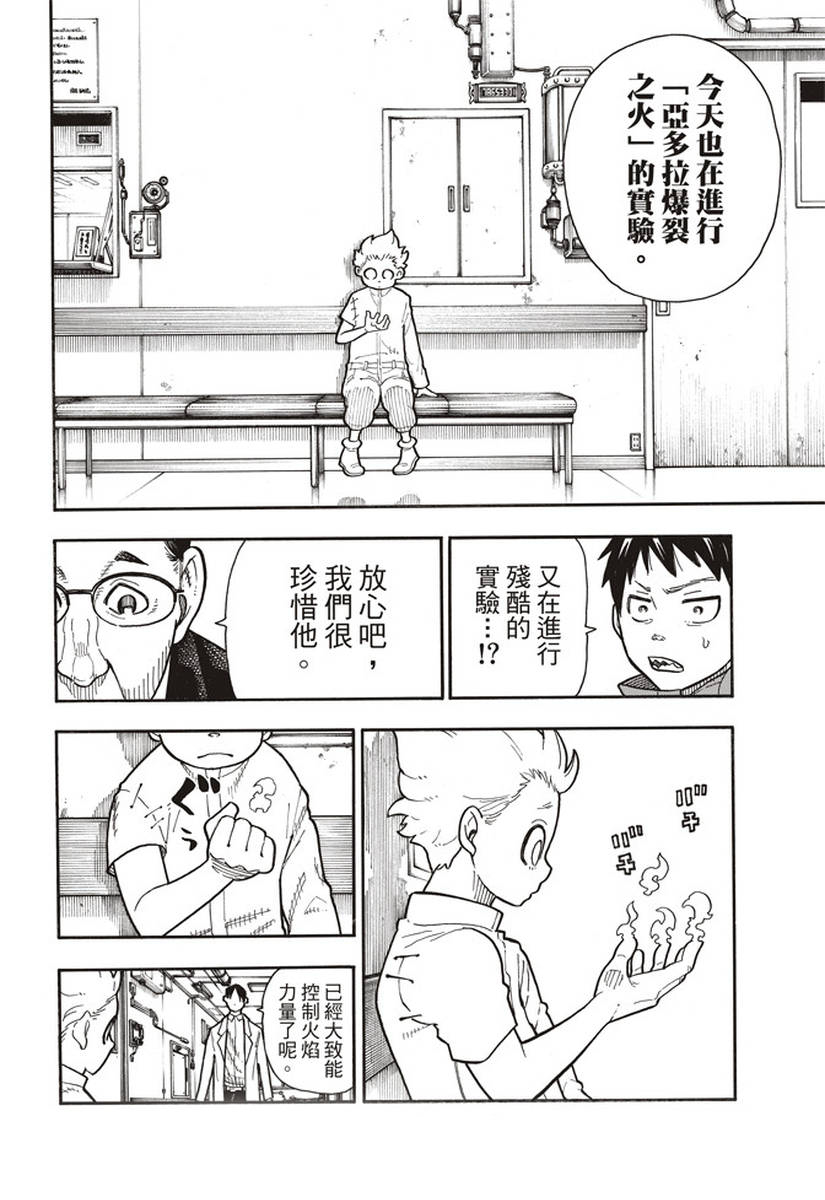 《炎炎之消防队》漫画最新章节第147话 宣誓免费下拉式在线观看章节第【16】张图片