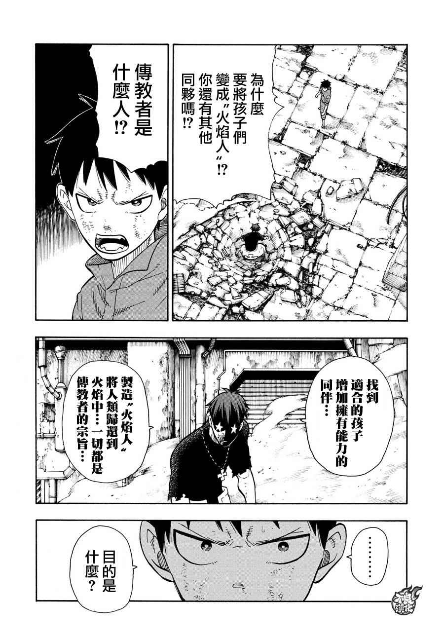 《炎炎之消防队》漫画最新章节第30话 站在后方的男人免费下拉式在线观看章节第【11】张图片