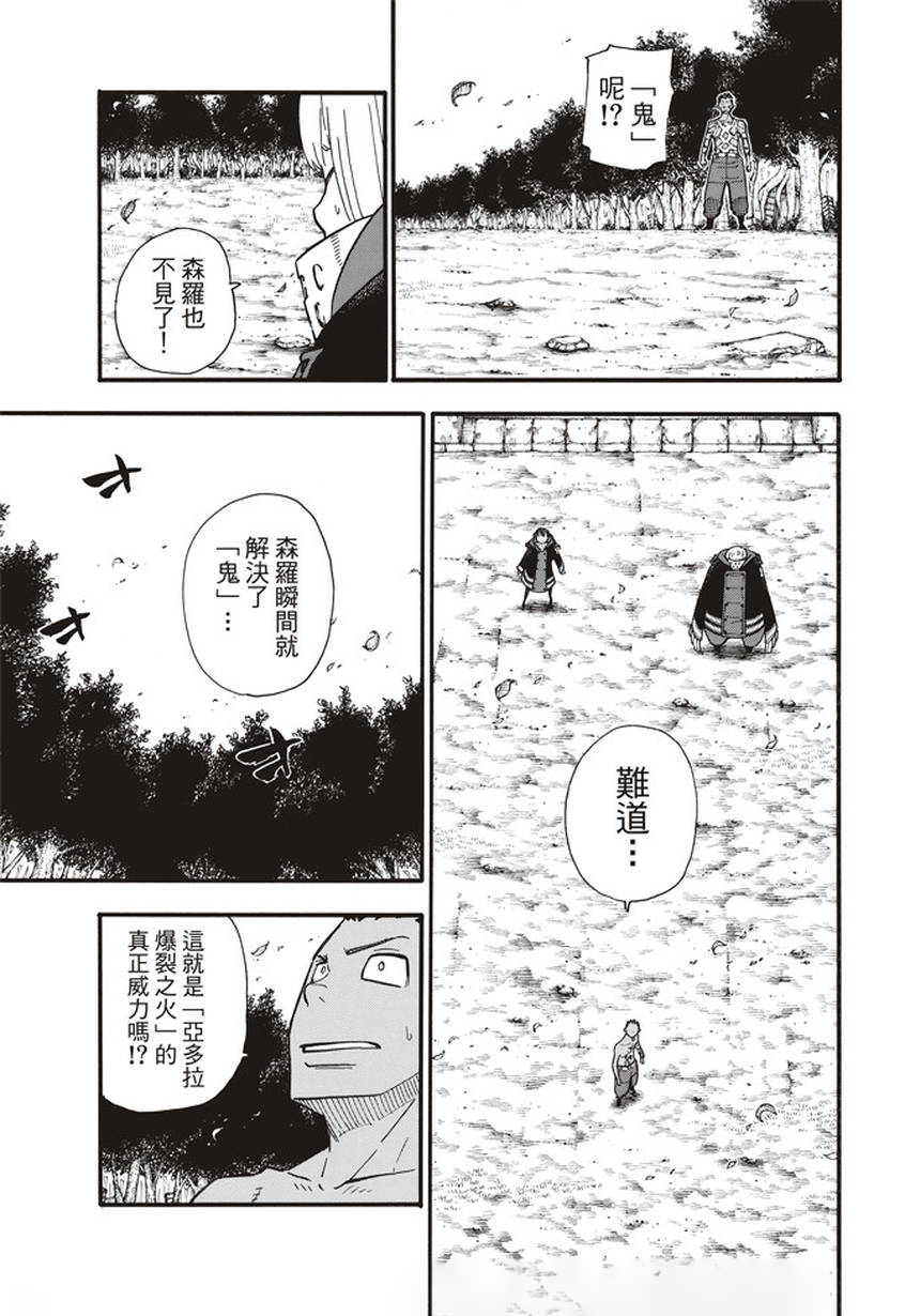 《炎炎之消防队》漫画最新章节第122话 黑之女免费下拉式在线观看章节第【3】张图片