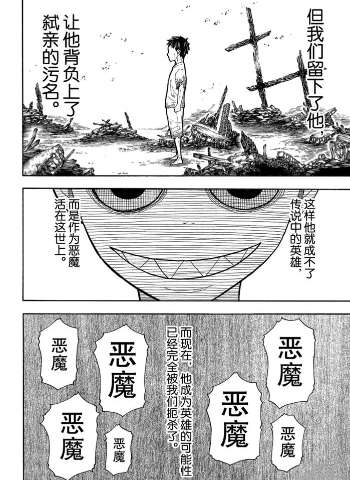 《炎炎之消防队》漫画最新章节第239话 试看版免费下拉式在线观看章节第【7】张图片