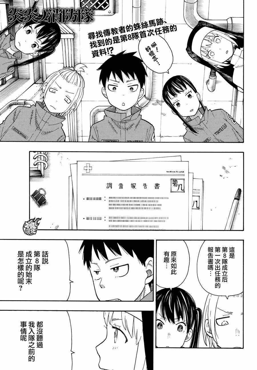 《炎炎之消防队》漫画最新章节第36话 第8特殊消防队结成 前篇免费下拉式在线观看章节第【2】张图片