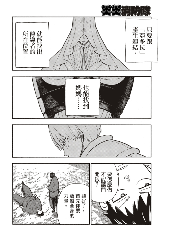 《炎炎之消防队》漫画最新章节第206话 联系免费下拉式在线观看章节第【8】张图片