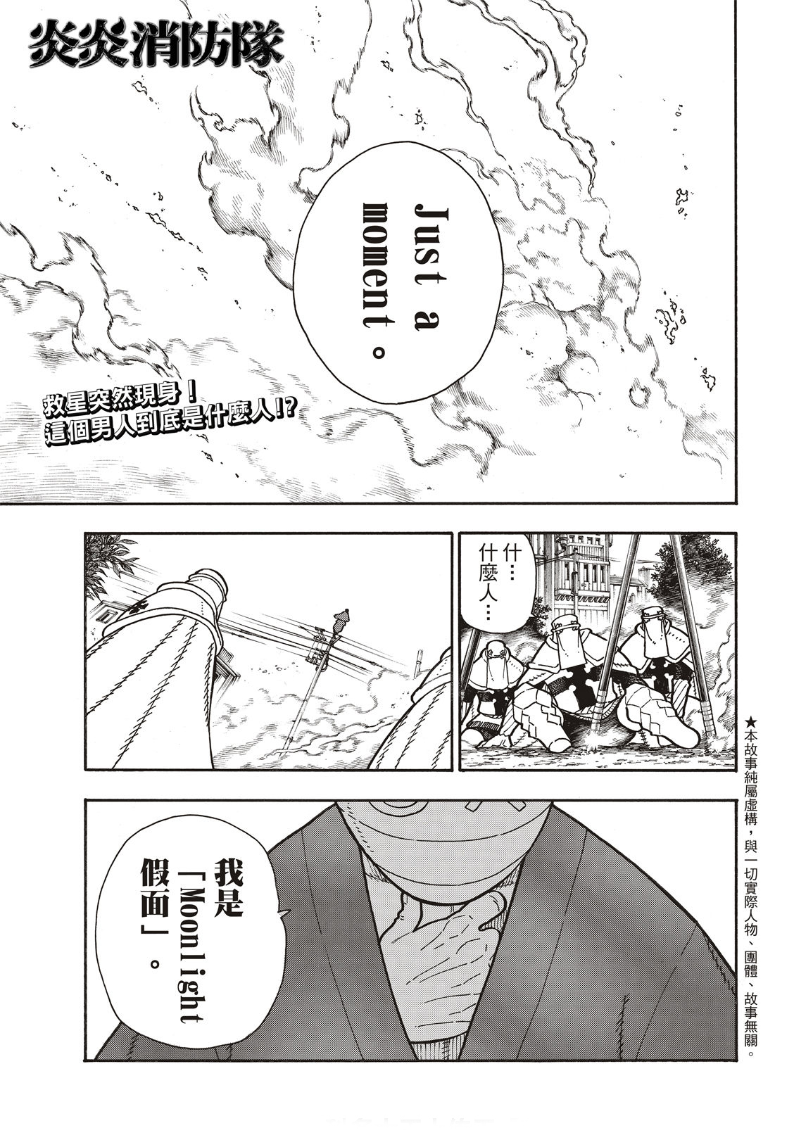 《炎炎之消防队》漫画最新章节第196话 月光的救援免费下拉式在线观看章节第【2】张图片