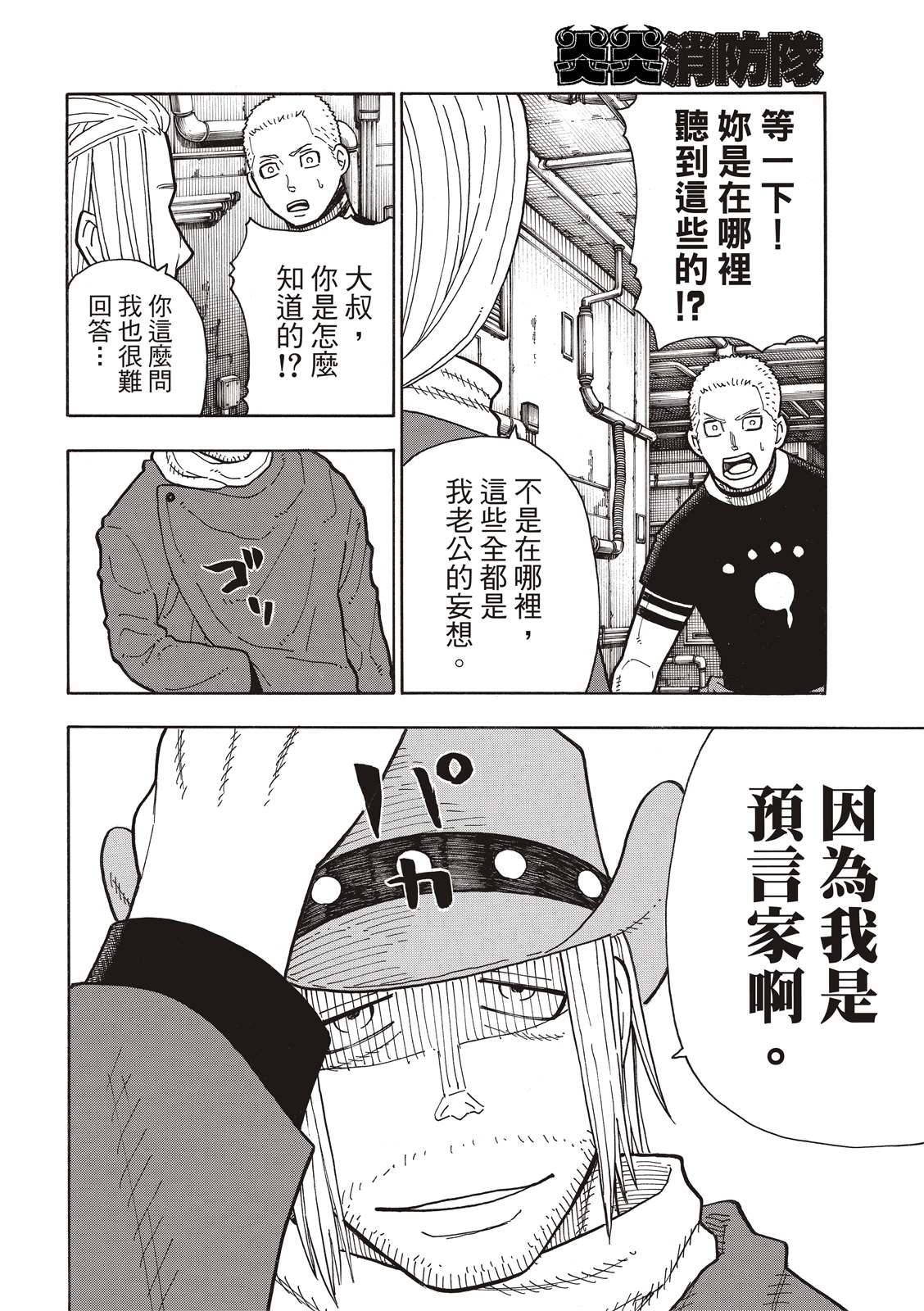 《炎炎之消防队》漫画最新章节第204话 骑士王一族免费下拉式在线观看章节第【8】张图片