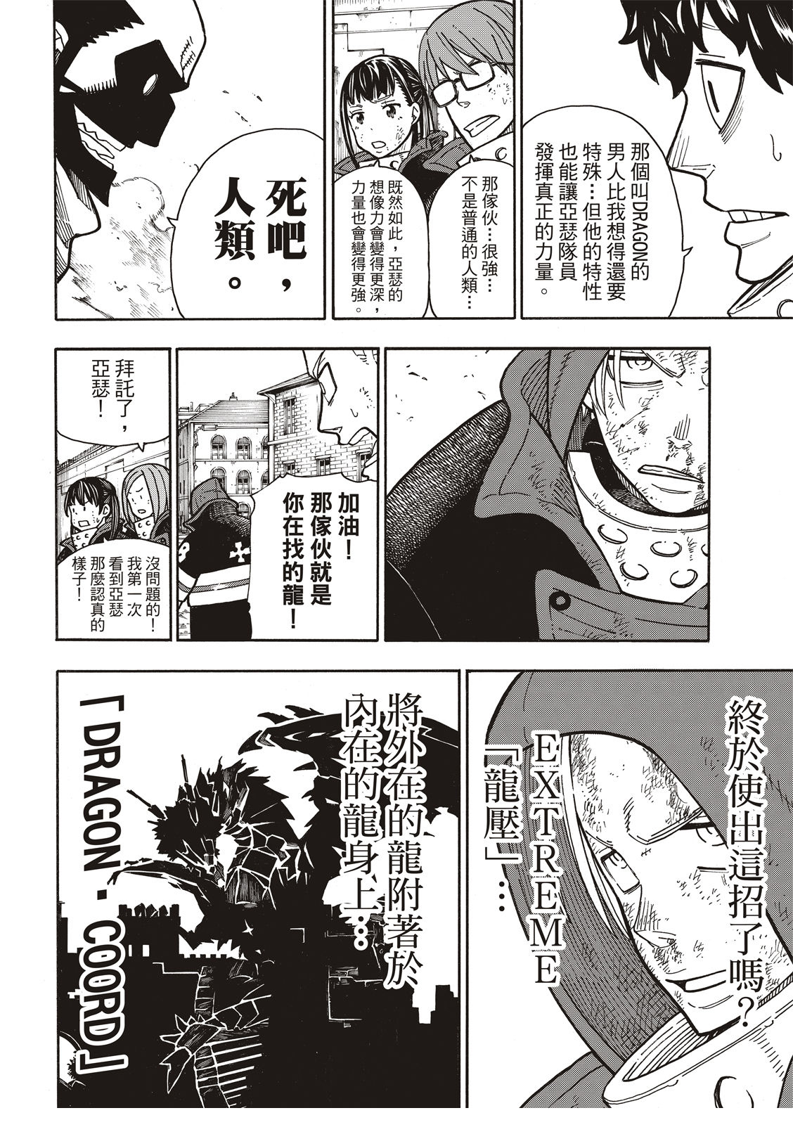 《炎炎之消防队》漫画最新章节第190话 强者免费下拉式在线观看章节第【15】张图片