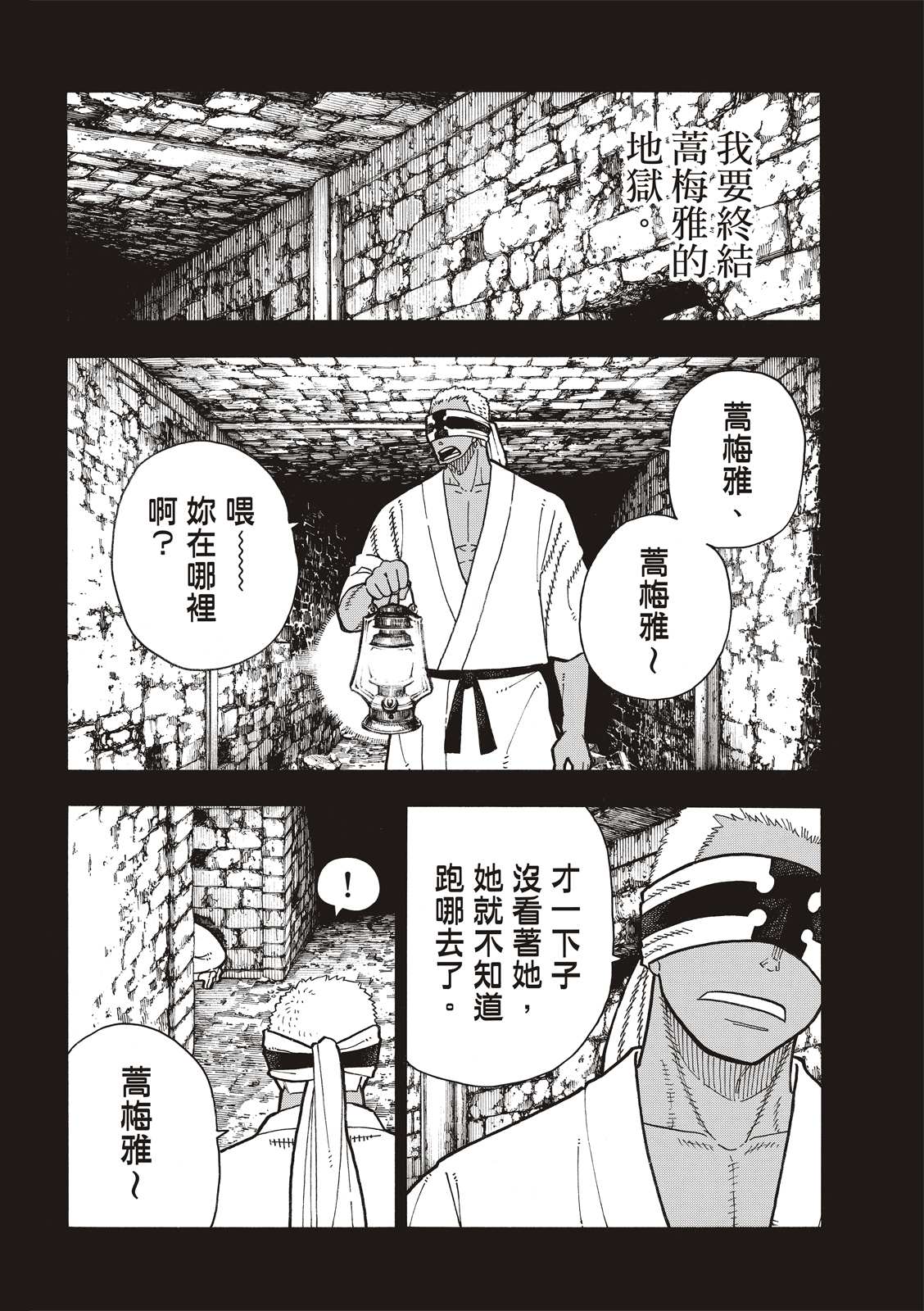 《炎炎之消防队》漫画最新章节第251话 盾牌碎裂，露出笑容免费下拉式在线观看章节第【4】张图片