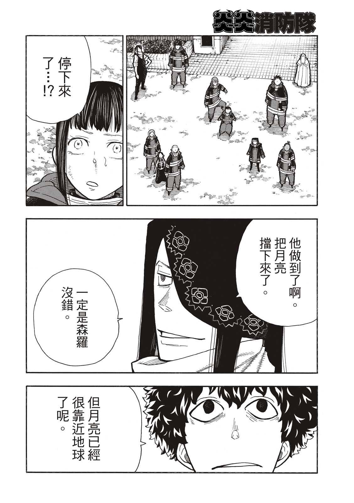 《炎炎之消防队》漫画最新章节第274话 救世主与守护天使免费下拉式在线观看章节第【6】张图片