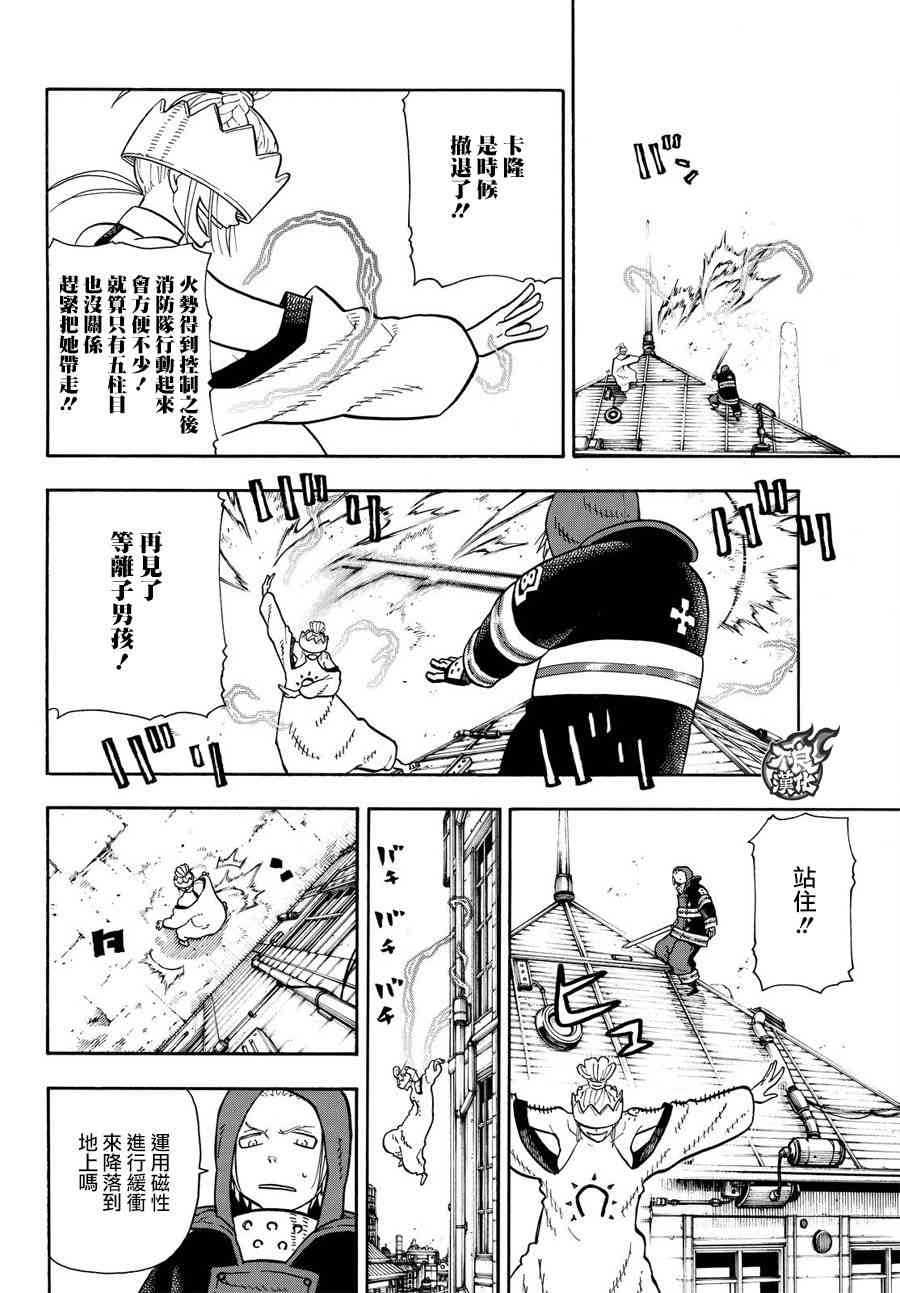 《炎炎之消防队》漫画最新章节第110话 选择之时免费下拉式在线观看章节第【7】张图片