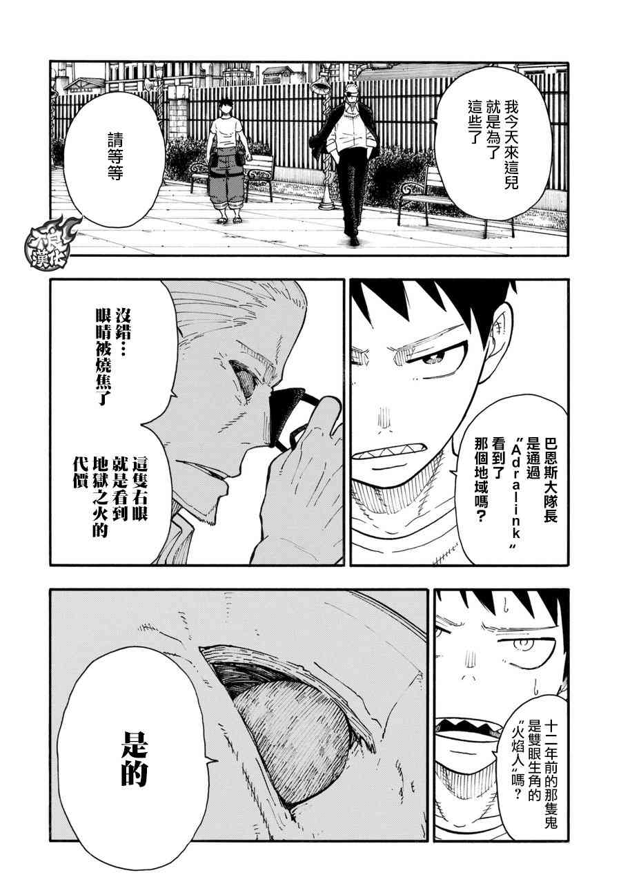 《炎炎之消防队》漫画最新章节第90话 悲剧的尽头免费下拉式在线观看章节第【12】张图片